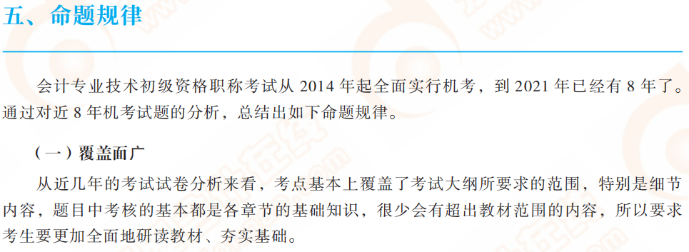 2022年初級會計實務命題規律如何把握?名師詳細指導 2022年初級會計實務命題規律如何把握?名師詳細指導