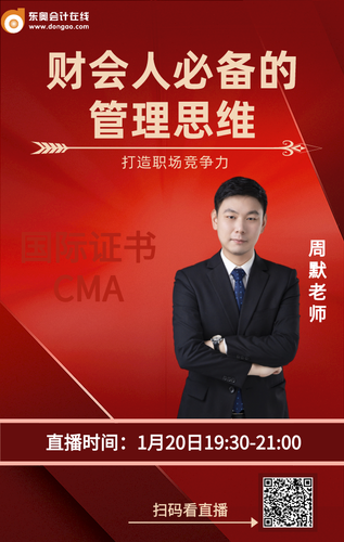 財(cái)會(huì)人必備的管理思維