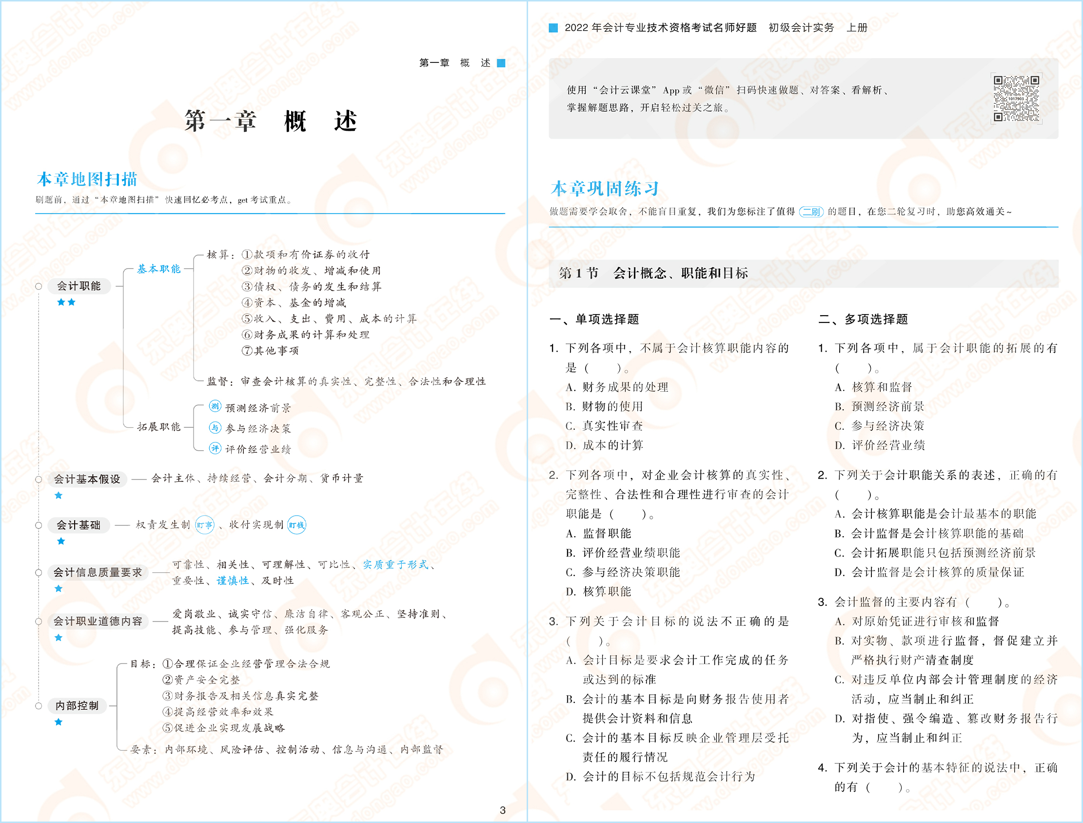 輕2試讀-初級會計實務
