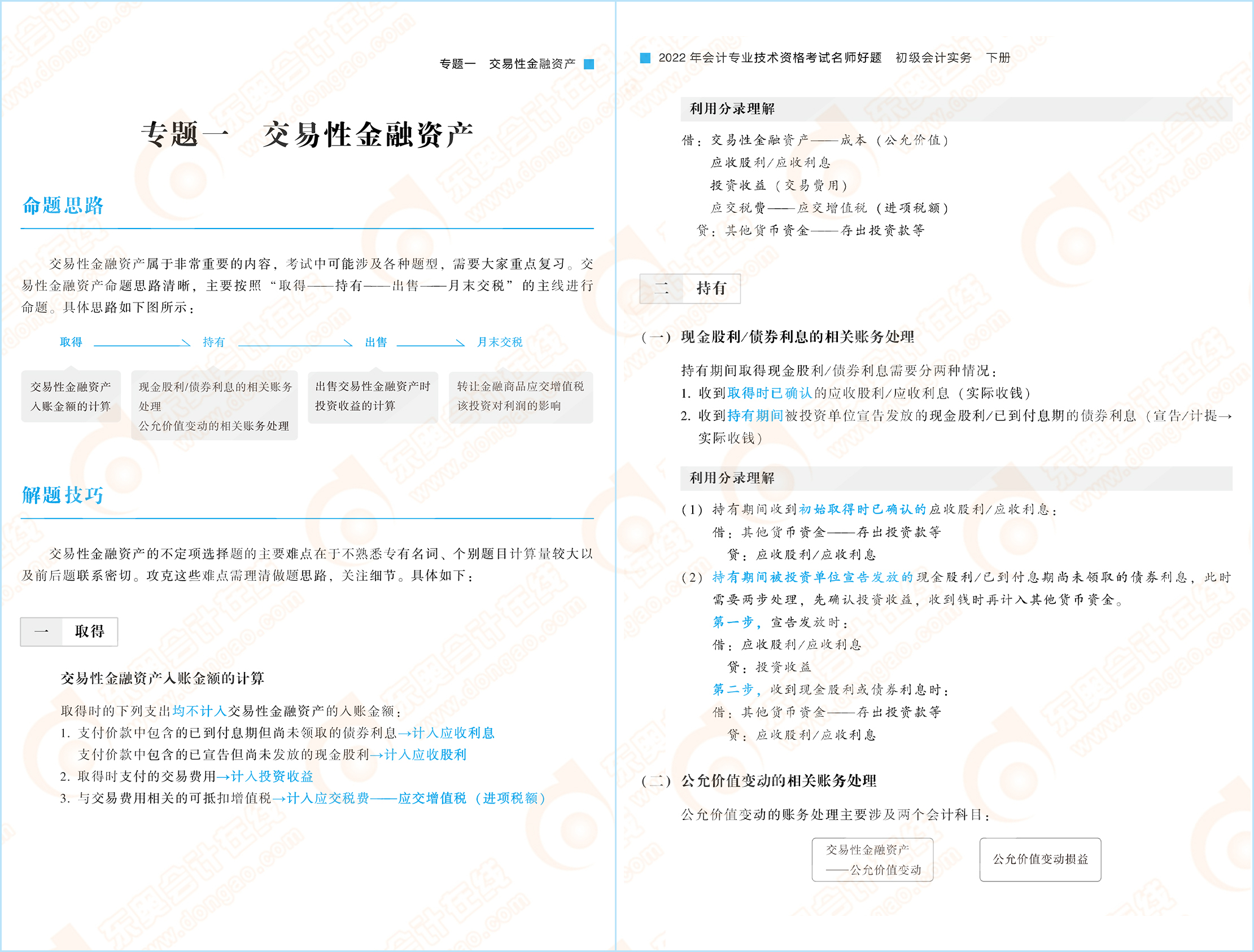 輕2試讀-初級會計實務（下冊）