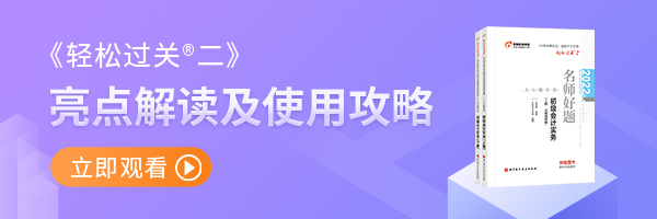 初級會計輕2亮點解讀及使用攻略