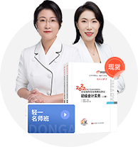 初級會計書課包