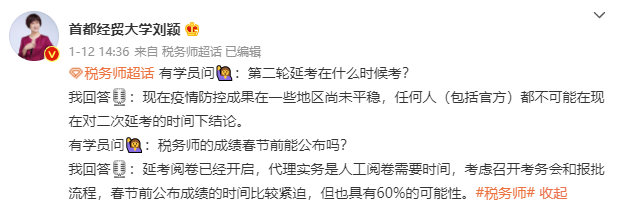 稅務師考試