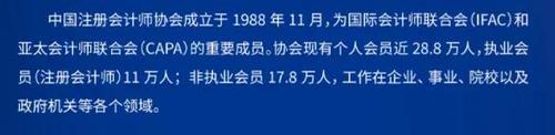 注冊會計師持證人數近28.8萬人