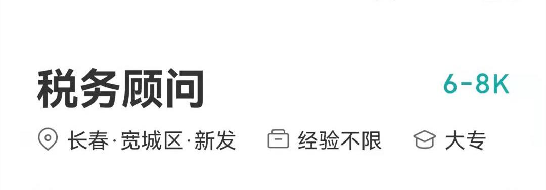 稅務師薪酬水平
