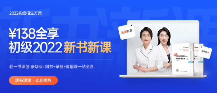 僅剩3個多月，教材增加127頁，2022初級會計如何破解難題？