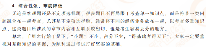 初級會計實務(wù)近3年命題規(guī)律2 初級會計實務(wù)近3年命題規(guī)律2