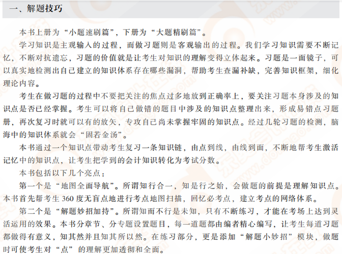 2022年《初級會計實務(wù)》解題技巧，速來了解！