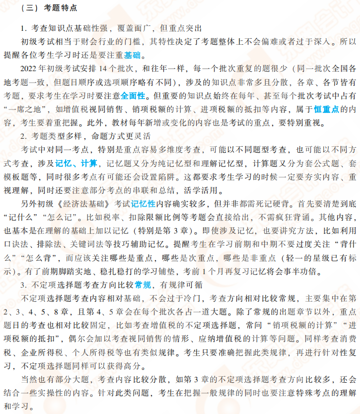 經濟法基礎考題特點 經濟法基礎考題特點