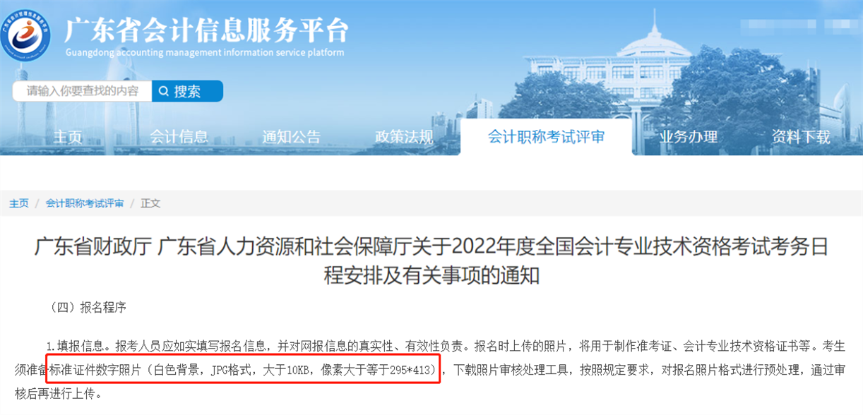 廣東報名照片