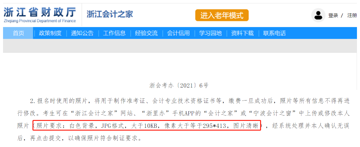 浙江報名照片要求