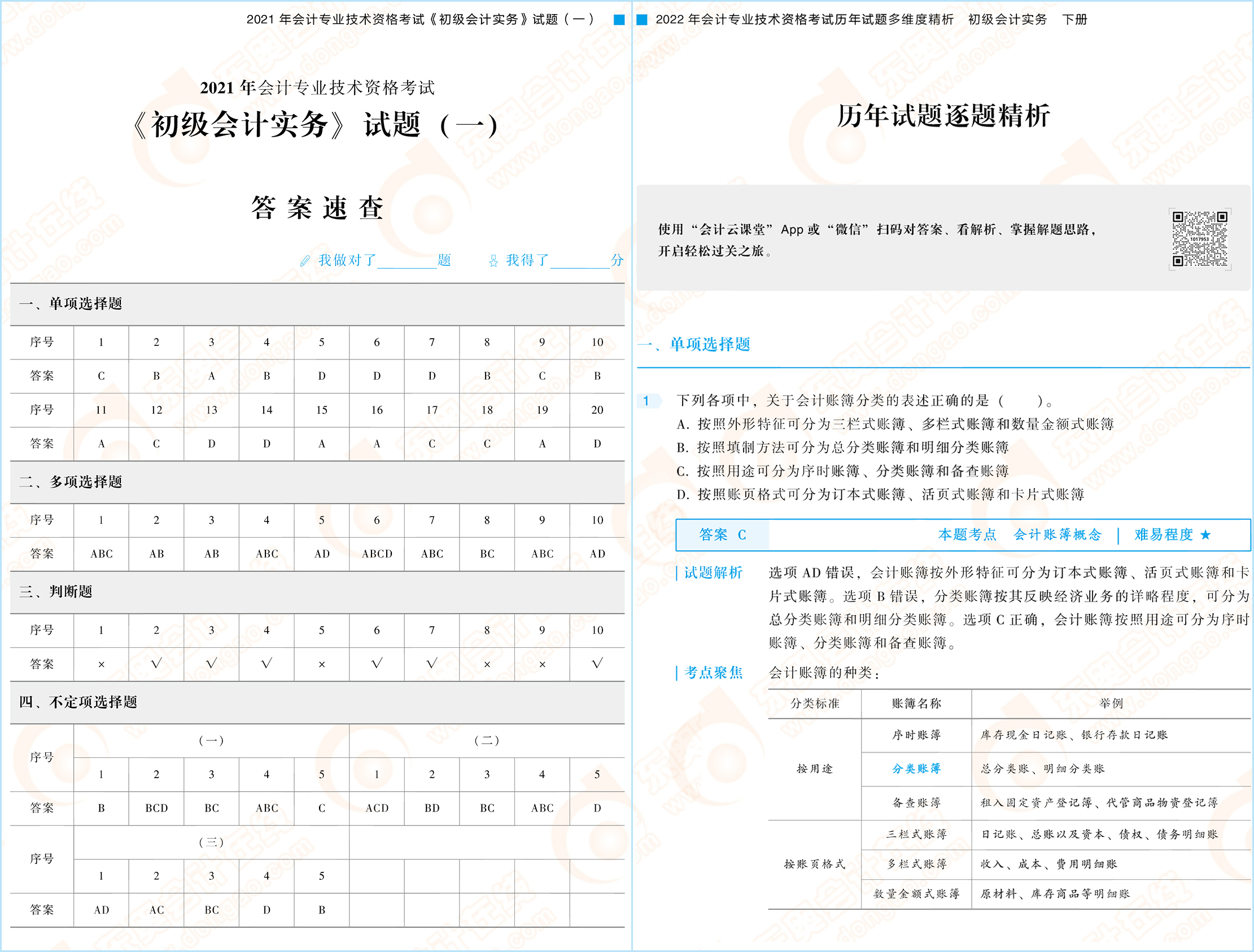 初級會計實務輕3下冊試讀