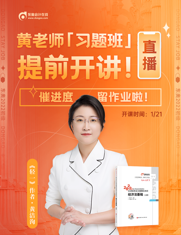 黃潔洵老師2022初級會計習題班提前開講！快來參與直播互動！