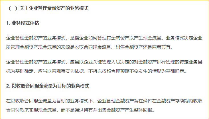 金融資產的分類