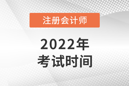 江西2022注會考試時間
