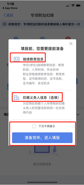 中級經濟師個稅抵扣