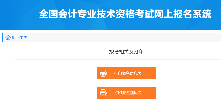初級會計報名信息表、回執表打印