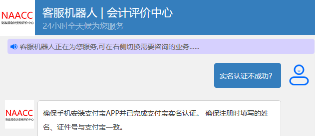 實名認證不成功