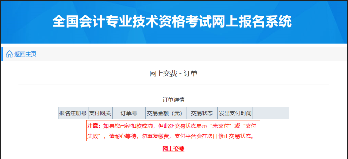 初級會計網上繳費