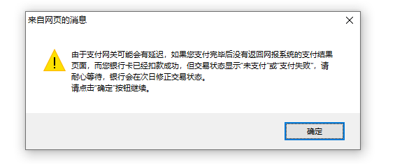 初級會計報名支付網關提示