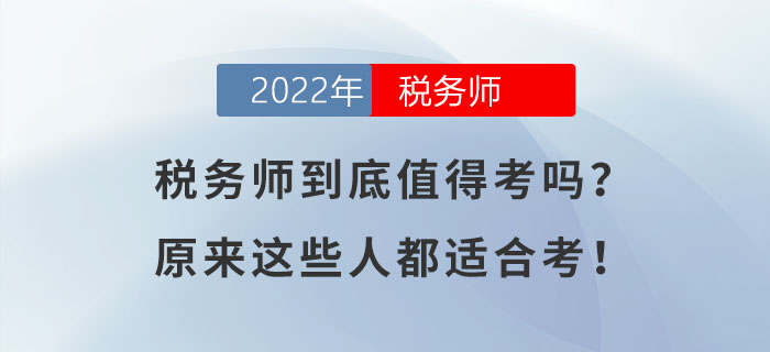 稅務師到底值得考嗎？原來這些人都適合考！