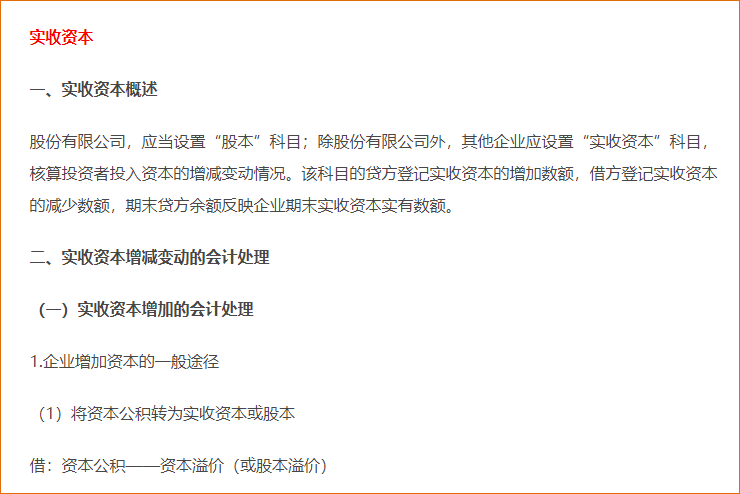 實收資本&資本公積
