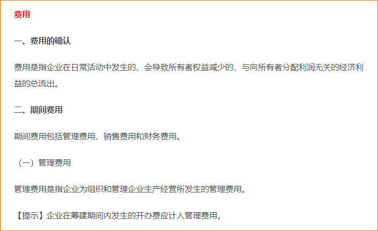 費用和利潤