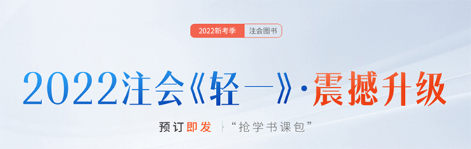 注會輕一