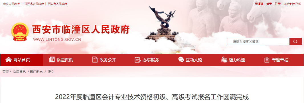 2022年西安市臨潼區(qū)初級會計報名工作圓滿完成！