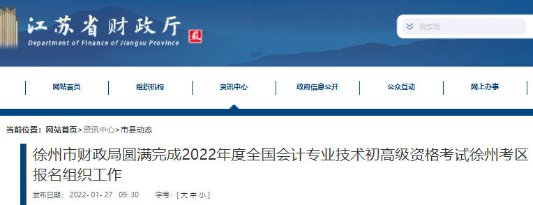江蘇徐州有多少人報名初級會計師考試？