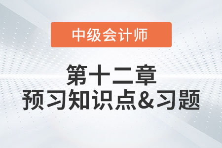 政府補助概述_2022年中級會計實務第十二章預習知識點