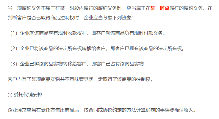 在某一時點履行履約義務確認收入