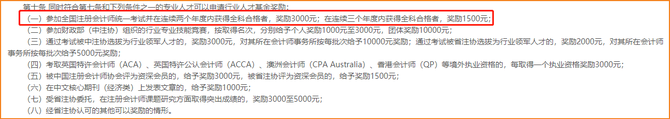 《福建省注冊會計師行業人才基金管理辦法（試行）》截圖