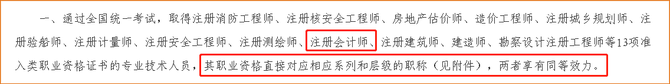 湖北注冊會計師等同會計師或審計師
