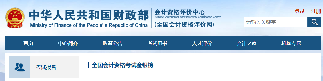 全國會計資格考試金銀榜，高級會計可參加！