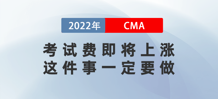 考試費(fèi)即將上漲，這件事一定要做！