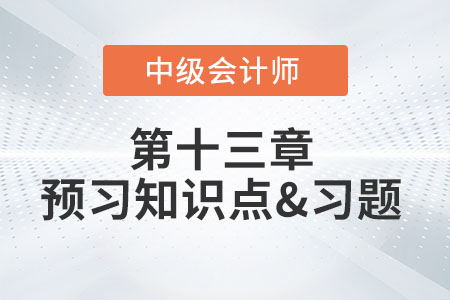 遞延所得稅資產的確認和計量_2022年中級會計實務第十三章預習知識點
