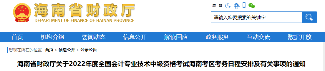 海南省2022年中級會計師考試報名簡章公布