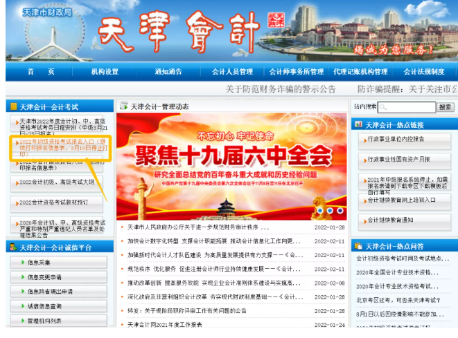 天津2022年初級(jí)會(huì)計(jì)報(bào)名信息表可以補(bǔ)打印，3月10日停止打印