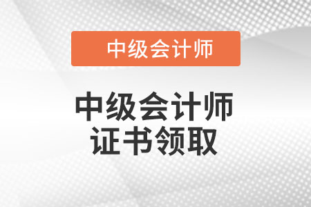 領取