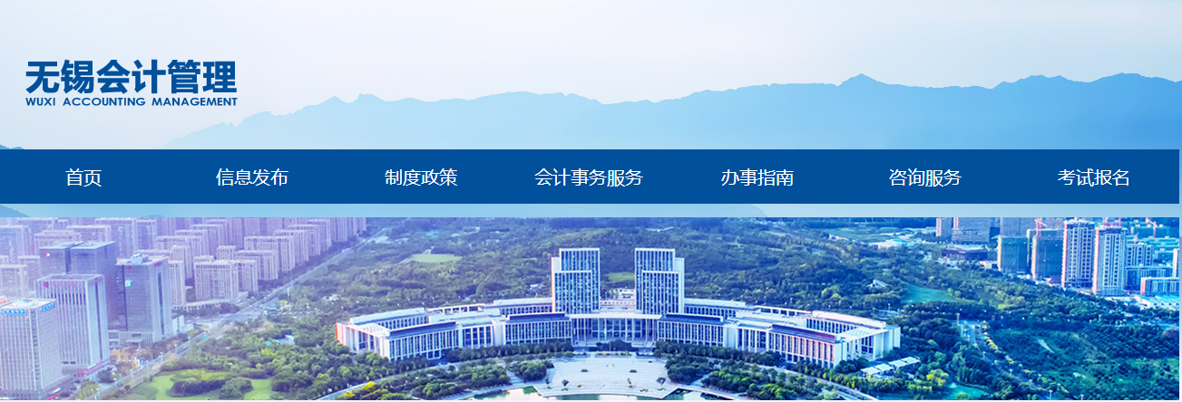 2022年江蘇省無錫市高級會計師報名人數公布