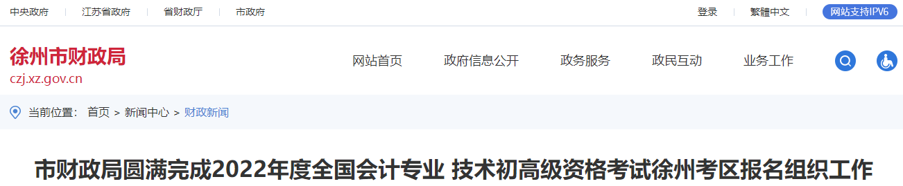 2022年江蘇省徐州市高級會計師報名人數公布