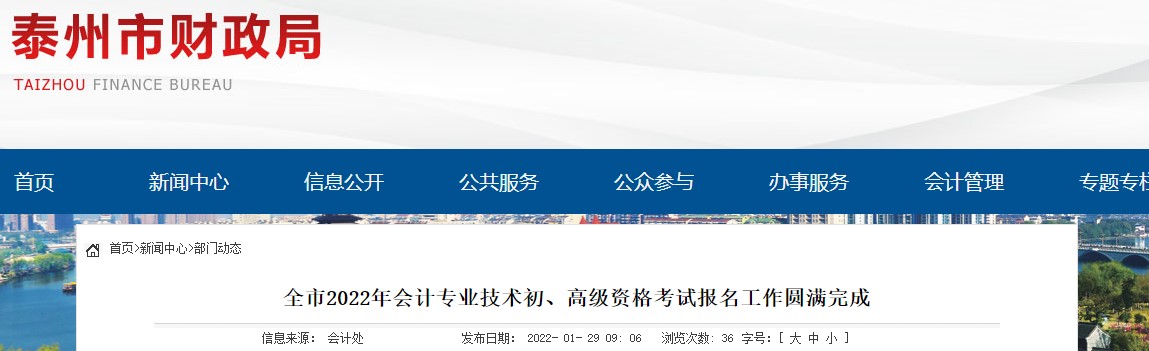 江蘇泰州2022年初級(jí)會(huì)計(jì)報(bào)名人數(shù)為12796人