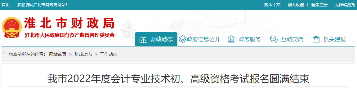 安徽省淮北市2022年高級會計師報名人數公布