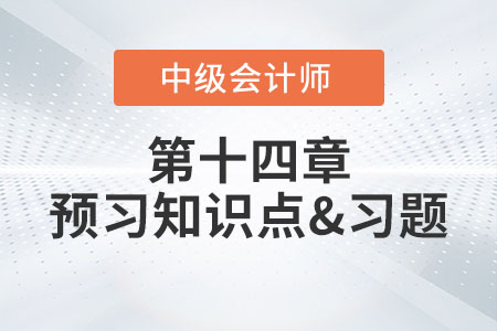 外幣財務報表的折算的一般原則_2022年中級會計實務第十四章預習知識點