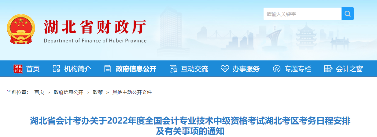 湖北省2022年中級會計師考試報名簡章已公布