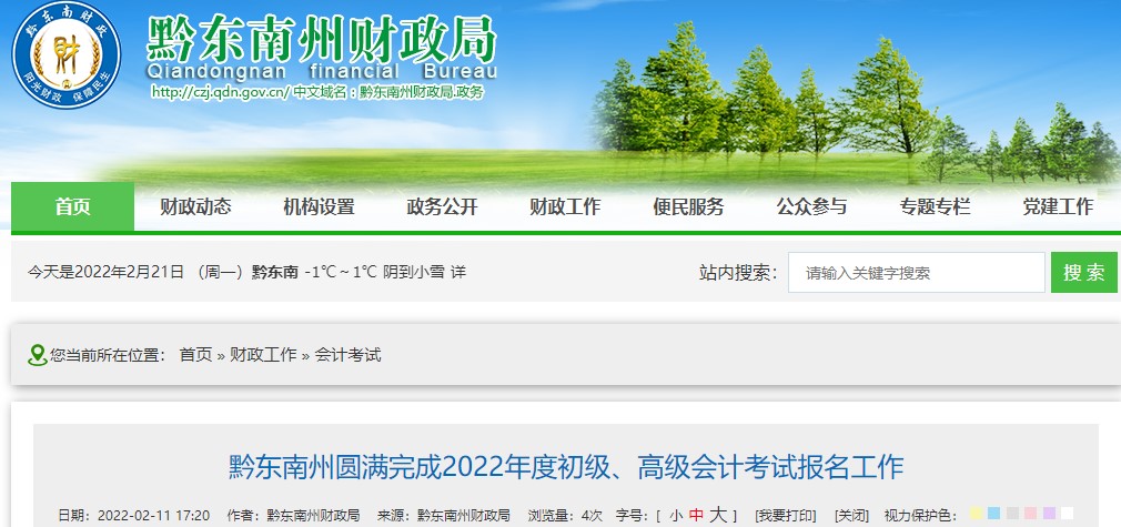 貴州黔東南州2022年初級會計報名人數為7065人
