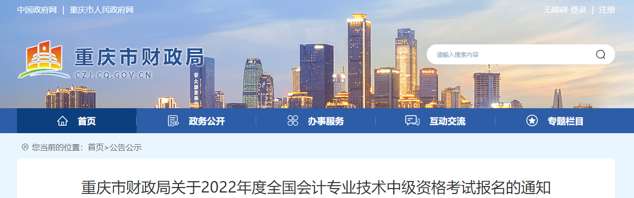 重慶市