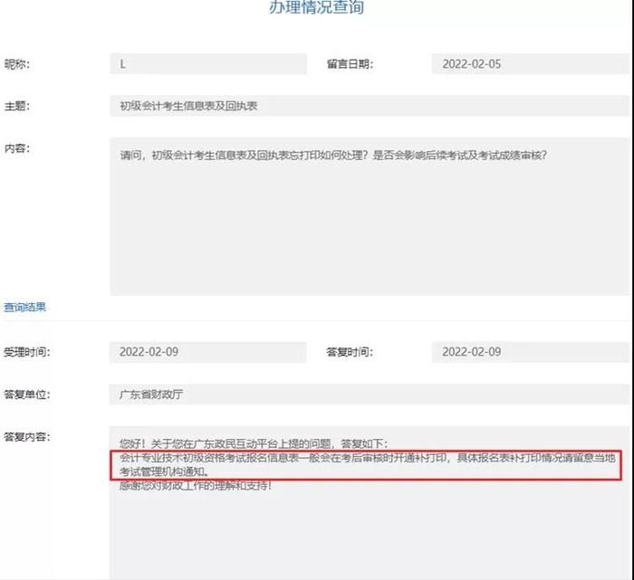 廣東初級會計(jì)報(bào)名信息表咨詢