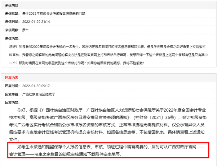 廣西初級會計(jì)報(bào)名信息表咨詢